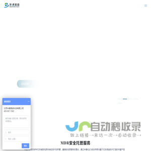 华清信安