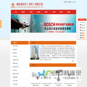 康拓威技术（深圳）有限公司