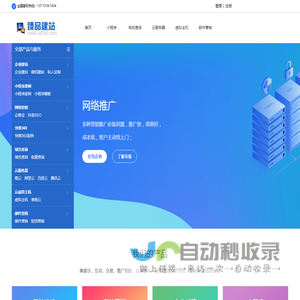 臻品建站