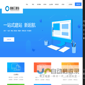 智能云建站