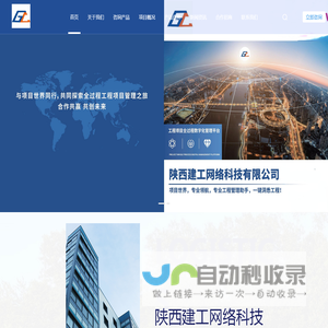 陕西工程建设,全过程工程项目管理软件