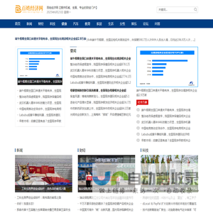 百姓经济网【提供权威
