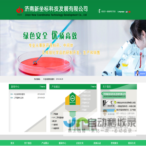 济南新坐标科技发展有限公司