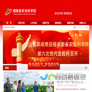 湖南省农业科学院
