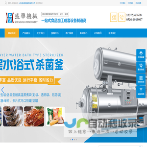 山东盛华智能装备有限公司