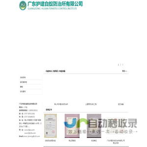 佛山白蚁防治