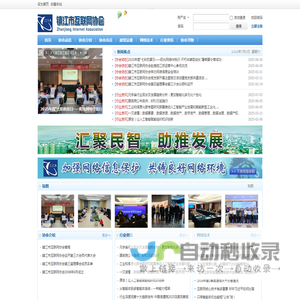 镇江市互联网协会