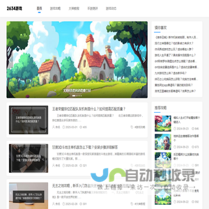 2634游戏网
