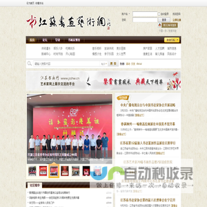 江苏书画网