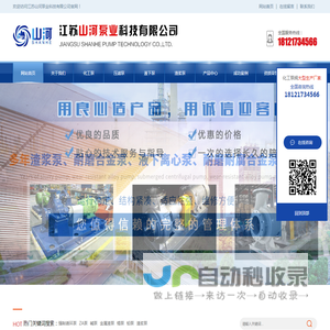 江苏山河泵业科技有限公司