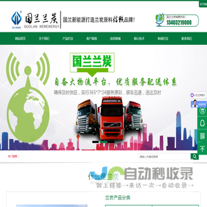 兰炭,神木兰炭,榆林兰炭,兰炭生产厂家,国兰兰炭,陕西国兰之巅新能源科技有限公司