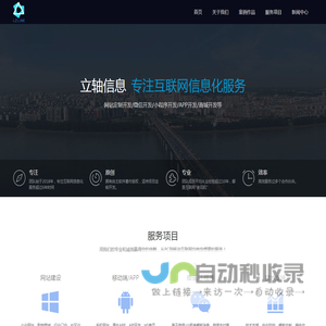 西安立轴互联网信息化服务平台