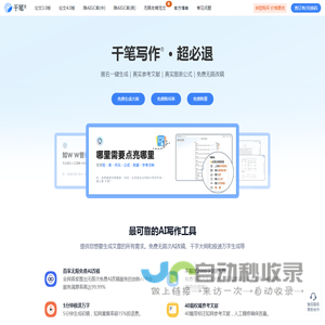 千笔AI论文