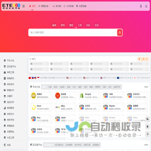 ETE123跨境导航