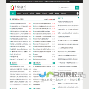 黄楼生活网