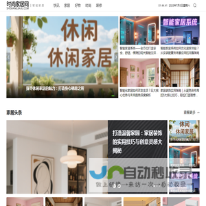 时尚家居网