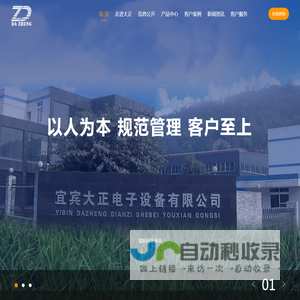 宜宾大正电子设备有限公司