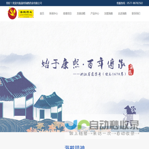 温州海鹤药业有限公司