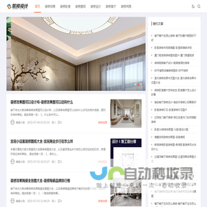 装修设计