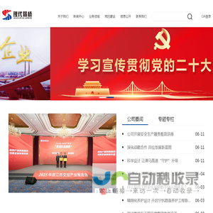 江苏现代路桥有限责任公司
