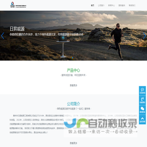 惠州市日昇能源工程有限公司
