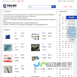 【万国企业网】