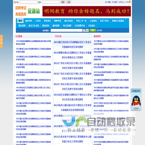 我爱真题网（明俐教育网）