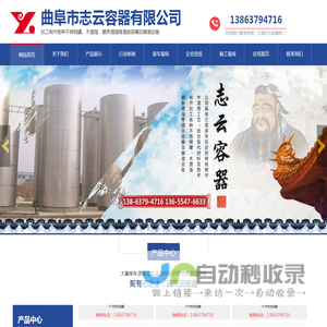 曲阜市志云容器有限公司,曲阜不锈钢罐,发酵桶容器,制作不锈钢散酒罐,搅拌罐加工,酒锅供应