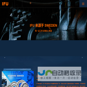 ⁭IFU轴承