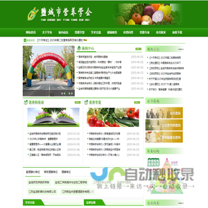 盐城市营养学会