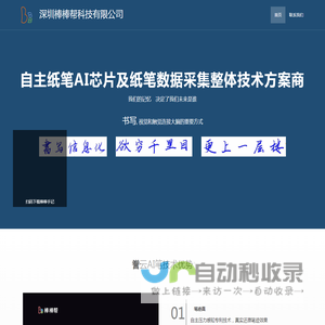 智慧笔