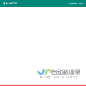 艺行家