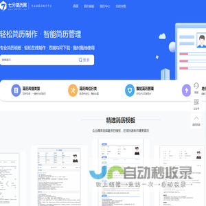 简历制作