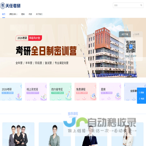 考研成就梦想