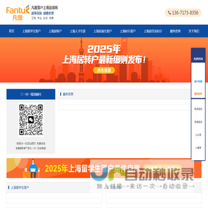 留学生落户上海咨询