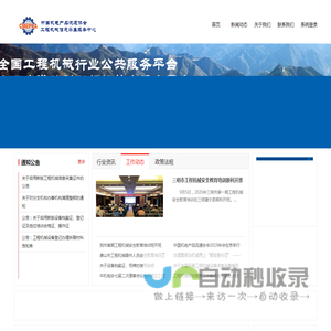 中国机电产品流通协会工程机械信息采集服务中心