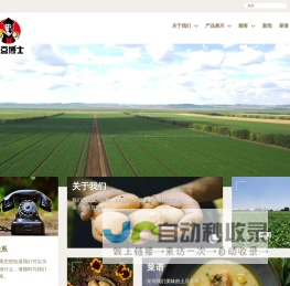 土豆博士食品有限公司