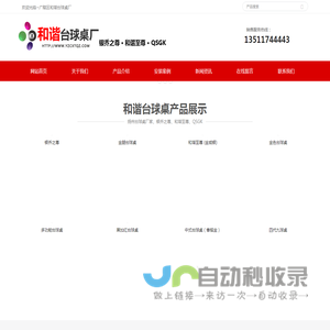 扬州台球桌厂家,银乔之尊,和谐至尊,QSGK