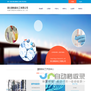 湖北澳格森化工有限公司