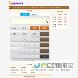 科学计算器