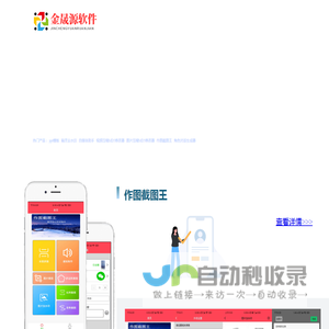 金晟源软件