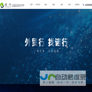 外贸行,找诺行