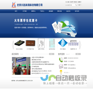 北京川达科鸿科技有限公司