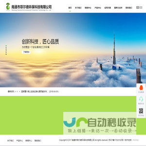 南通市菲尔德环保科技有限公司