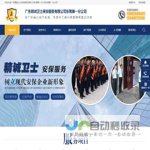 广东精诚卫士保安服务有限公司东莞第一分公司