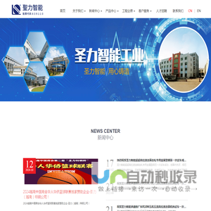 福建圣力智能工业科技股份有限公司