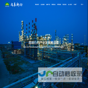 成泰新材料