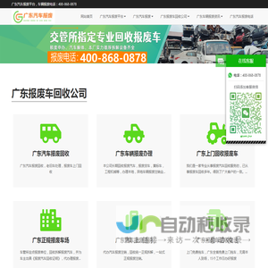 广东报废车回收公司