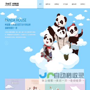 成都熊猫屋文化发展有限公司