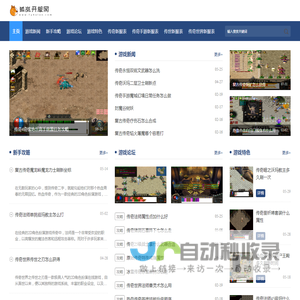 新开传奇网